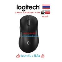 ราคา LOGITECH PRO X Superlight 2 DEX (Black) Model : GPRO-X-SUPERLIGHT2-DEX-MS-BK (27722001772)