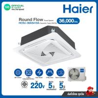 ราคา แชทถามก่อนสั่ง ส่งฟรี! HAIER ไฮเออร์ แอร์ 4 ทิศทาง 36,000 BTU Fixed Speed ไฟ 220V รุ่น HCSU-36AS410A (18223436110)