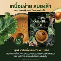 ราคา กาแฟปรุงสำเร็จชนิดผง NAPA COFFEE ผักเคล เพื่อสุขภาพ ( บรรจุ 30 ซอง ) (46956935120)