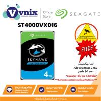 ราคา SEAGATE 4 TB HDD (ฮาร์ดดิสก์ 3.5 นิ้ว) SEAGATE SKYHAWK SATA3 (ST4000VX016) รับประกัน 3 ปี By Vnix Group (22322389576)