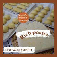 ราคา Richpastry แป้งวาฟเฟิลเบลเยี่ยมสำเร็จรูป10kg ทำวาฟเฟิลได้300ชิ้น (18566907064)