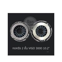 ราคา กดครัช D4D 3000,VIGO 3000 10.2” 2 ชั้น (48007031707)