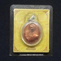 ราคา เหรียญทรงผนวชพลังแผ่นดิน (1561670566)