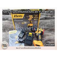 ราคา KANTO สว่านกระแทกแบตเตอรี่ไร้สาย 20V รุ่น KT-POWER-DR03 cordless battery impact drill (27681812102)