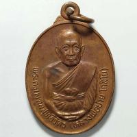 ราคา เหรียญฉลองสมณศักดิ์ หลวงพ่อบ่าย วัดท่าเรือ จ.ระยอง ปี 2544 เนื้อทองแดง (20165904052)