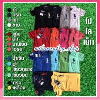 ราคา ✴∈มีเก็บปลายทางเสื้อโปโลPOLOเด็ก ผ้านิ่ม เกรดA. (12621669578)