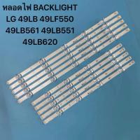 ราคา หลอดไฟ BACKLIGHT LG 49 TV 49LB 49LF550 49LB561 49LB551 49LB620 (50503410903)