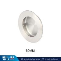 ราคา HAFELE 481.21.808 มือจับฝังสแตนเลส สีสแตนเลสด้าน 60x12มม. (29208851598)