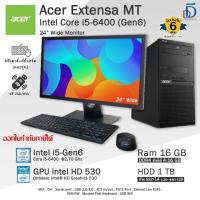 ราคา Acer Extensa MT Core i5-6400(Gen6) คอมพิวเตอร์มือสอง สภาพดี มีโปรแกรมพร้อมใช้งาน (49906888804)
