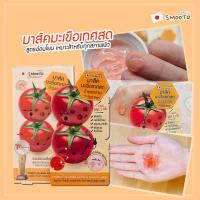 ราคา (1ซอง) Smooto มาร์คมะเขือเทศสด Tomato Collagen Mask สมูทโตะ ลดรอยสิว ลดความมัน ผิวกระจ่างใส บำรุงผิวเร่งด่วน (9292926028)