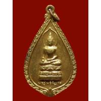 ราคา เหรียญพระไพรีพินาศ หลังสมเด็จพระเจ้าตากสินมหาราช วัดบวรนิเวศวิหาร ปี 2544 (4255223398)