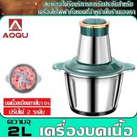 ราคา AOQU เครื่องปั่นโถแก้ว เครื่องปั่นเอนกประสงค์ เครื่องบดเนื้อไฟฟ้า บดผัก เครื่องปั่น อาหารเครื่องบดสับ (26993563655)
