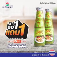 ราคา [1แถม1] เฉพาะบนไลฟ SUNSAUCE (ซันซอส) น้ำยำสำเร็จรูป ขนาด 220 กรัม (43709387822)