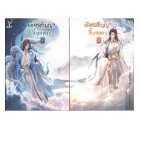 ราคา SET พันธสัญญาจิ้งจอก (ชุด 2 เล่มจบ) (50756313840)