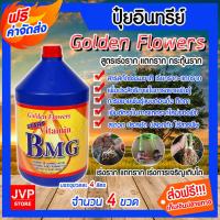 ราคา *น้ำยาเร่งราก วิตามิน BMG Golden Flower ขนาด 4 ลิตร จำนวน 4 ขวด เรียกราก เร่งการ แตกราก โตเร็ว รากเดินดี (10655115986)