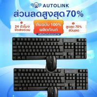 ราคา ชุดคีย์บอร์ดเมาส์ไร้สาย Keyboard Mouse Wireless 2.4GHz(สีดำ)104 keys +11 multimedia function keys. (46252230421)