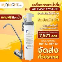 ราคา 3M Aqua-pure เครื่องกรองน้ำ รุ่น AP easy cyst-FF รุ่นใต้ซิงค์เล็ก (24835305942)