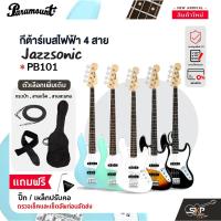 ราคา กีต้าร์เบส กีต้าร์เบสไฟฟ้า 4 สาย ทรงแจ๊สเบส Paramount PB101 Passive Jazz Bass Electric Guitar Bass 4 String (25963694468)