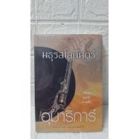 ราคา มธุรสโลกันตร์ (อุมาริการ) (49150417099)