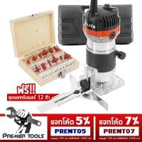 ราคา MOLITA เครื่องเซาะร่อง เร้าเตอร์ ทริมเมอร์ 1/4" 530 วัตต์ รุ่น MT370 แถมฟรี!! ดอกทริมเมอร์ ขนาด 1/4" 12 ตัว (2736247373)