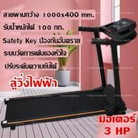 ราคา ลู่วิ่ง ลู่วิ่งไฟฟ้า มอเตอร์ 3.0 แรงม้า ลู่วิ่งออกกำลังกาย ลู่วิ่งในบ้าน SM2 (3807109318)