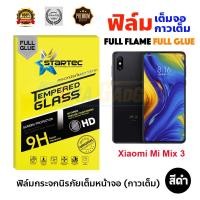 ราคา STARTEC ฟิล์มกระจกนิรภัยเต็มหน้าจอ Xiaomi Mi Mix 3 (เต็มจอกาวเต็ม สีดำ) (1971243686)