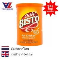 ราคา Bisto Gravy Granules For Chicken 170G ผงสำหรับทำน้ำเกรวี รสไก่ (13238085456)