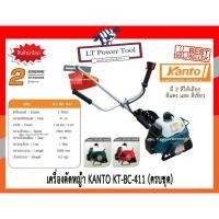 ราคา เครื่องตัดหญ้าสะพายบ่า KANTO รุ่น KT-BC-411 ทรงโรบิ้น เครื่องยนต์ 2 จังหวะ(อย่างดี) (6150867735)