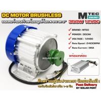 ราคา มอเตอร์ บัสเลส ติดมูเล่ 2นิ้ว DC12V 350W 2400RPM (รอบเร็ว) พร้อมกล่องคอนโทรล (6139439717)