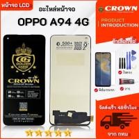 ราคา จอ สำหรับ OPPO A94 4G แท้ อะไหล่มือถือ หน้าจอ LCD Display ใช้ได้กับ ออปโป้ a94 4g หน้าจอโทรศัพท์ จอพร้อมทัชสกรีน (42373800123)
