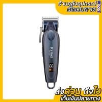 ราคา ปัตตาเลี่ยน Kemei KM-1597 (53906250140)