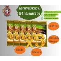 ราคา น้ำพริกแกงเขียวหวานตราแม่อำพร100 กรัมแพค 5 ถุง พริกแกงคีโต ไม่มีชูรส เข้มข้นสมุนไพร คุณภาพส่งออก (22912057273)