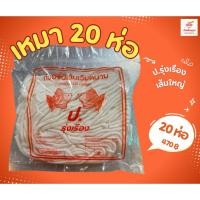 ราคา ก๋วยจั๊บญวนป.รุ่งเรืองเส้นใหญ่กลม(เหมา20ห่อ) (41814884472)