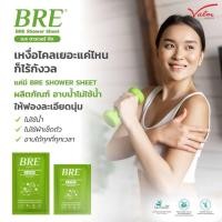 ราคา ผ้าอาบน้ำไม่ใช้น้ำ BRE Soap Shower Sheet แพ็คบรรจุ 2คู่ (27465597708)