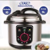 ราคา หม้อแรงดันไฟฟ้า​ OTTO ขนาด​ 5​ ลิตร​ รุ่น​ PC 225 (28734479124)