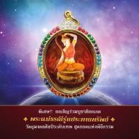 ราคา [จัดสร้างเพียง 99 องค์ ขณะนี้เหลือ 58 องค์❗️] ล็อกเกตพระแม่ธรณีประทานทรัพย์” ✨ปลุกเสกอธิษฐานจิตโดย 5 พระเกจิดังสายอีสาน (29685204975)