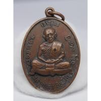 ราคา เหรียญเจริญพรบน หลวงปู่ทิม ปี17 (1907483868)
