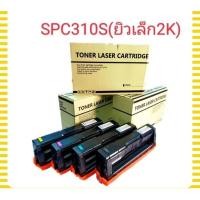 ราคา RICOH SPC310S (หมึกน้อย) สำหรับ SPC231N SPC232N SPC232SF SPC232SPF SPC242DN หมึกสี CMYK (18255290849)