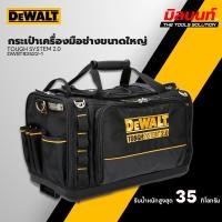 ราคา DEWALT - DWST83522-1 กระเป๋าสะพายเครื่องมือช่างขนาดใหญ่ TOUGH SYSTEM 2.0 (27280696580)