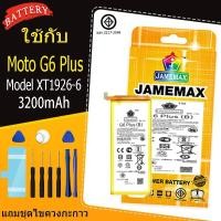 ราคา JAMEMAX แบตเตอรี่ Motorola JT40 Moto G6 Plus Battery Moto G6 Plus ModelXT1926-6 XT1926-7 เครื่องมือฟรี (24725755657)
