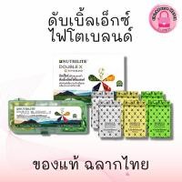 ราคา ดับเบิ้ลเอ็กซ์แอมเวย์ นิวทริไลท์ Nutrilite Double X วิตามินรวม เกลือแร่รวม และสารสกัดจากพืช ของแท้จากช็อป (29809308956)