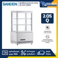 ราคา ตู้แช่เย็นแบบกระจก 4 ด้าน ตู้แช่เค้ก SANDEN รุ่น SAG-0585C ขนาด 2.05Q ( รับประกันนาน 5 ปี ) (26329177372)