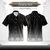 ราคา 2026 เสื้อเชิ๊ตลายไทย กัญญารัก ใส่ได้ทั้ง ผู้ชาย และ ผู้หญิง (54952368588)