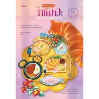 ราคา หนังสือ คาโมงาวะ นักสืบอาหารรสชาติที่ยังคิดถึง (26981288361)