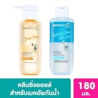 ราคา ลดเพิ่ม 30% Dermaction Plus by Watsons ดีพ คลีน คลีนซิ่ง ออยล์-เจนเทิล ไบ-เฟส อาย แอนด์ ลิป เมคอัพ รีมูฟเวอร์ 180 มล. (51657051324)