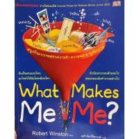 ราคา -40% What makes me? หนังสือได้รางวัลชนะเลิศ DK Robert Winston (19388513147)