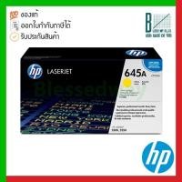 ราคา HP 645A (C9732A) Yellow Original LaserJet Toner Cartridge ของแท้ประกันศูนย์ (12788374218)