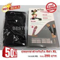 ราคา ปลอกรัดน่อง ปลอกขา ผ้ารัดน่อง ปลอกขาสำหรับวิ่ง ออกกำลังกาย สีดำ 1 คู่ ไซต์ XL สำหรับรอบขา 39-51 ซม. (1660445802)