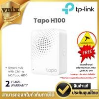 ราคา Tp link Tapo H100 Smart Hub with Chime By Vnix Group (24502939807)