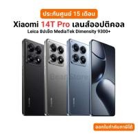 ราคา โทรศัพท์ Xiaomi 14T Pro 6.67" (12GB+512GB)/(12GB+1TB) Black (5G) ประกัน 15 เดือน (27014271666)